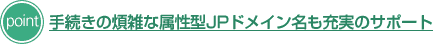 ³ѻ°JPɥᥤ̾⽼¤Υݡ